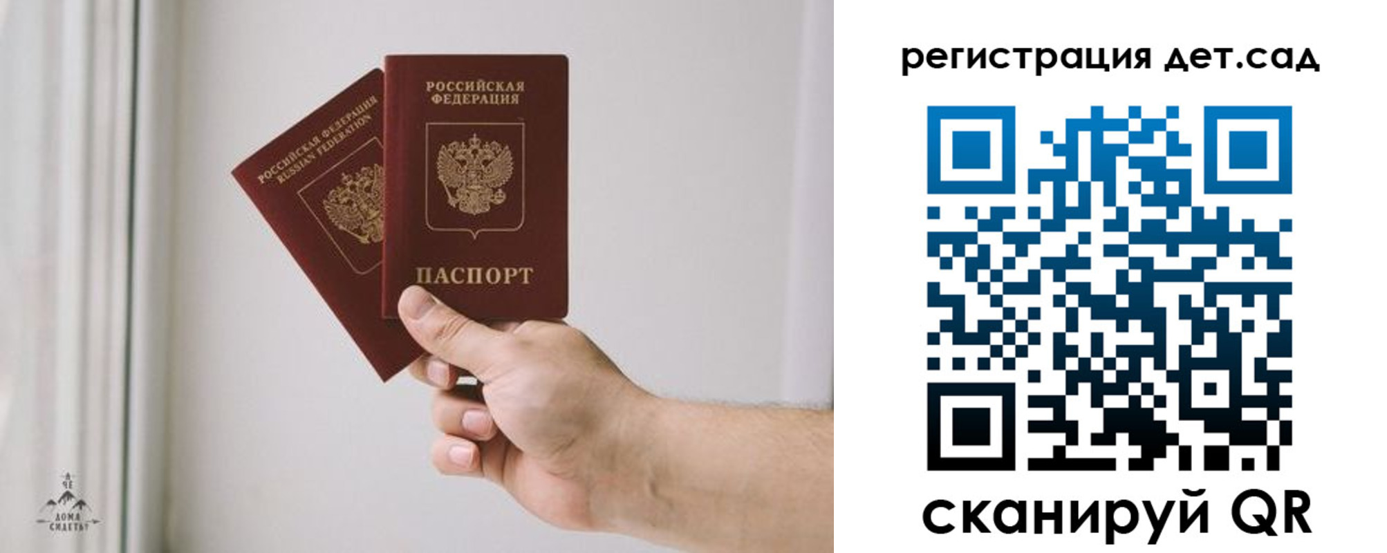 регистрация для дет. сада в Киришах