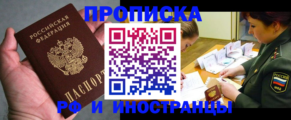 временная регистрация для школы в Киришах